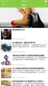 手工DIY大全 - 各种实用有趣的生活DIY教程 screenshot #1 for iPhone