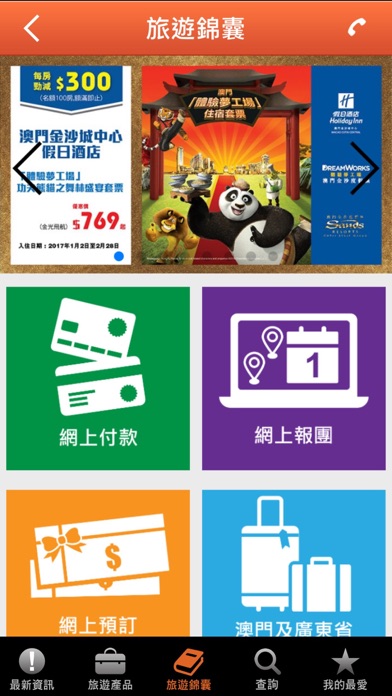 新華旅遊 screenshot