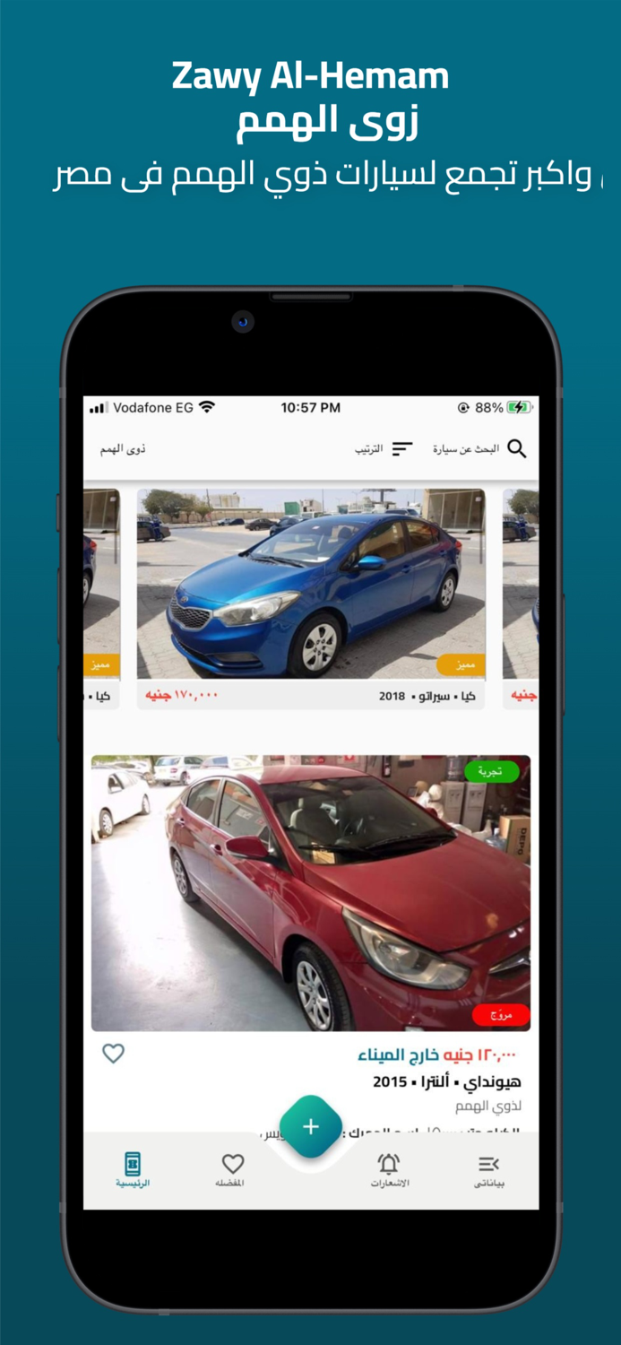 Zawy Al-hemam - ذوي الهمم