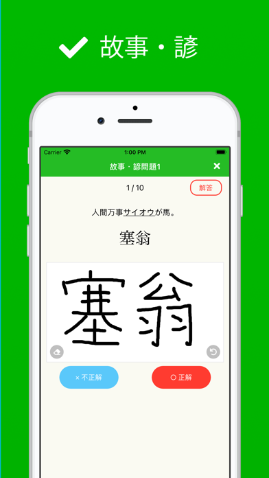 漢検準1級 - 漢字検定対策問題集 Screenshot
