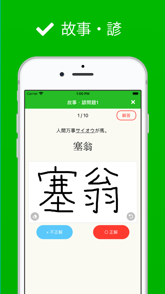 #5. 漢検準1級 - 漢字検定対策問題集 (iOS) 由: kenji uchi