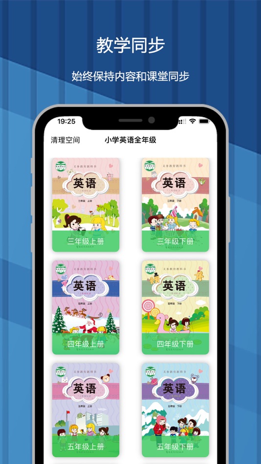 闽教版小学英语点读同步学习机 - 2.0.1 - (iOS)