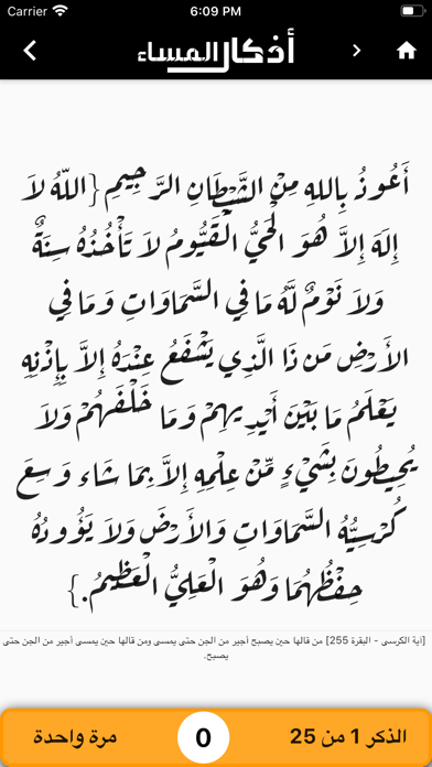 أذكار اليوم - حصن المسلم Screenshot