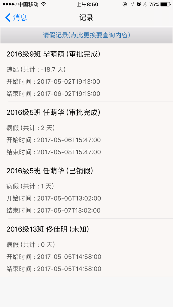 请假系统 screenshot 5