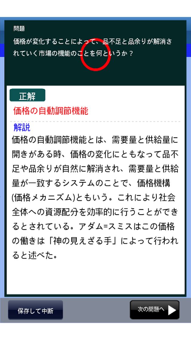 基礎ﾁｪｯｸ現代社会 screenshot1