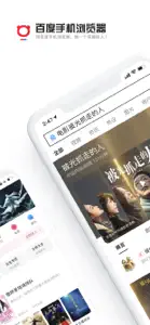 百度浏览器 screenshot #1 for iPhone