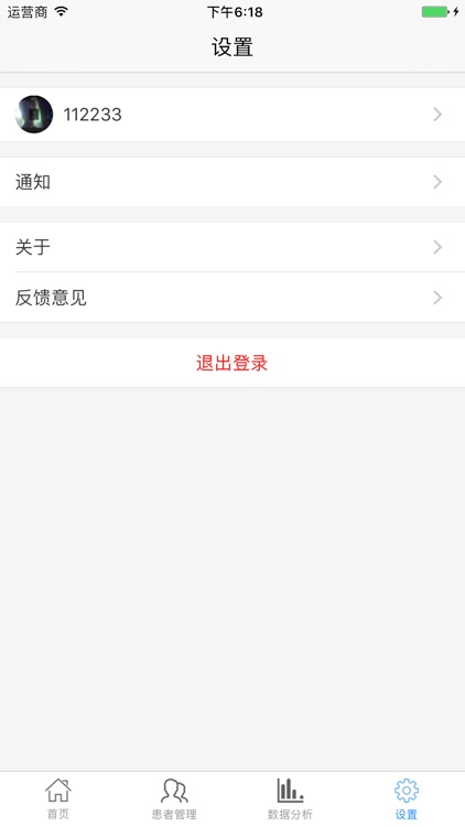 十二五肝穿 screenshot-3