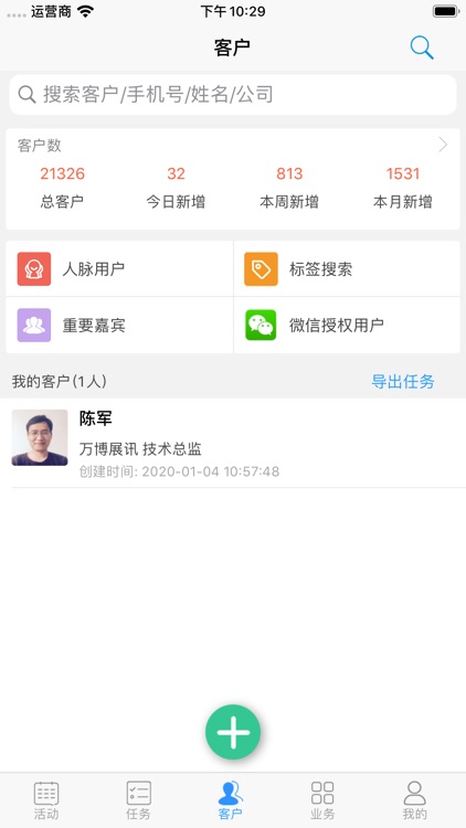 会展管家 - 会议展览移动管家