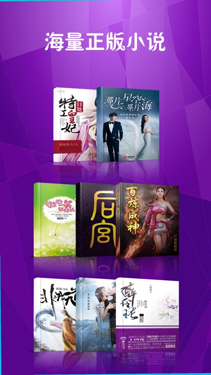 掌上小说大全-海量小说在线阅读器