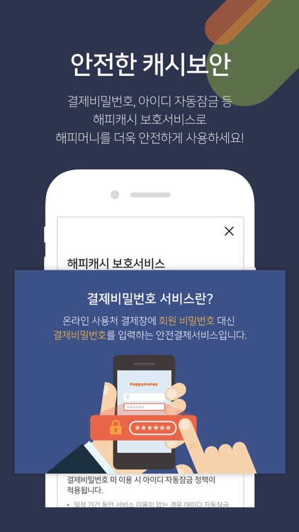 해피머니_행복충전소 screenshot-4