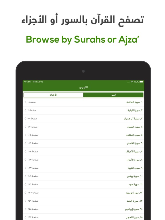 ختمة Khatmah - مصحف،أذان،أذكار iPad screenshot 6 - Book app