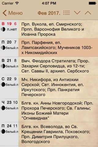 Russian Orthodox Calendar Proのおすすめ画像3