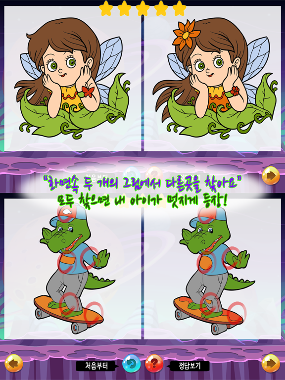 동화히어로 다른그림찾기편 - 유아게임 iPad screenshot