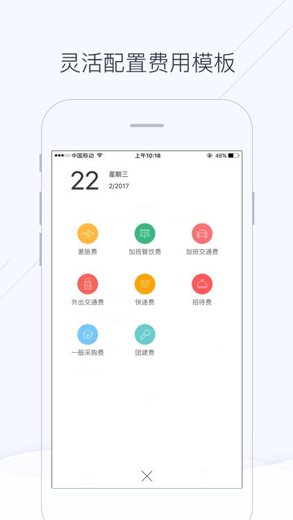 红圈报销-企业支出管理