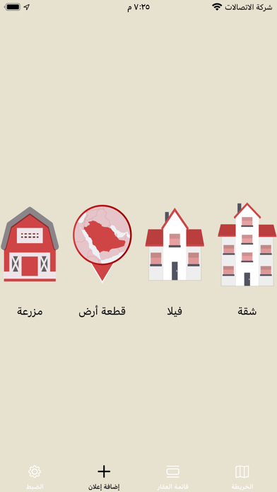 الشريف للعقارات Screenshot