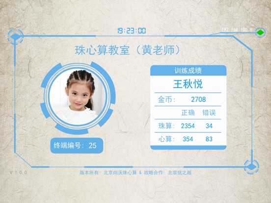 Screenshot #4 pour 珠心算无纸化课堂-学生端