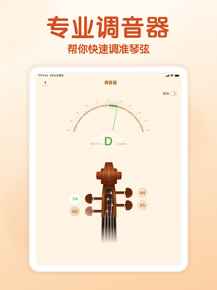 小提琴 -节拍器调音器曲库练习