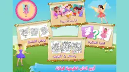 Game screenshot العاب بنات اطفال تلبيس طبخ hack