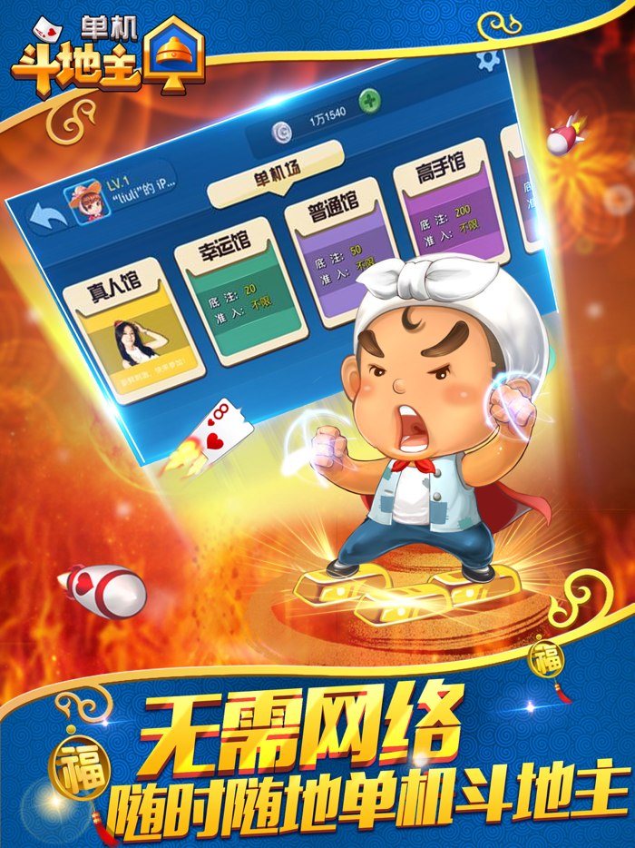 联众天天斗地主