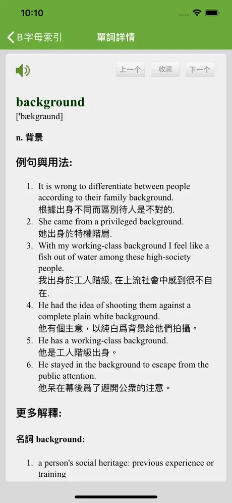 漢語字典和漢語成語詞典-主持人配音