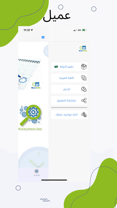 أعمالكم  / A3malcom Screenshot