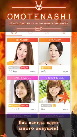 Game screenshot Omotenashi – Живой видеочат mod apk