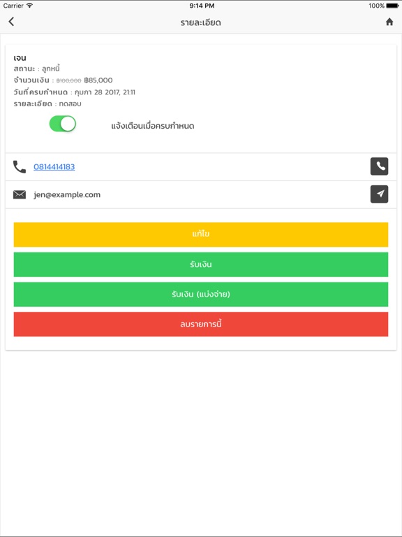 Screenshot #6 pour หนี้สิน