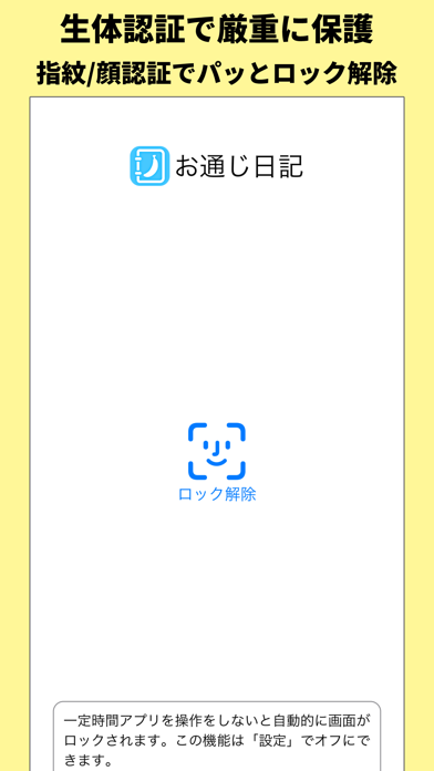 お通じ日記 - かんたん記録で便秘改善 screenshot1