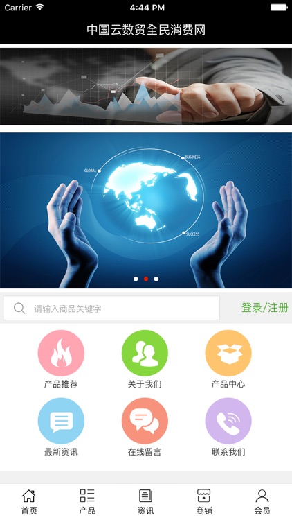 中国云数贸全民消费网