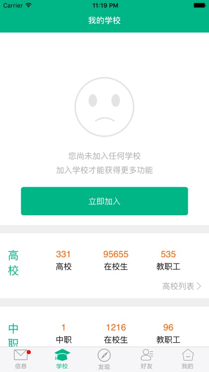 万州职教中心 screenshot-3