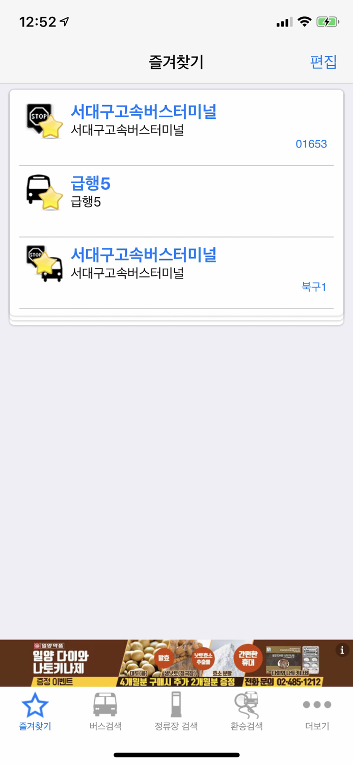 대구버스 for iPhone
