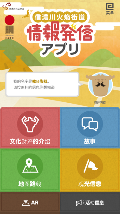 日本遺産情報発信アプリ 〜信濃川火焔街道〜 screenshot