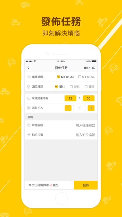 Screenshot #2 pour 易咪錶 - 全澳人人互助入咪錶