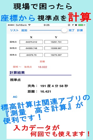 測量 座標計算のおすすめ画像1