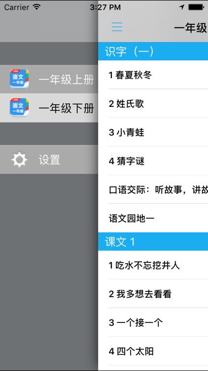 人教版小学一年级语文上下册 -课本同步点读教材 screenshot-3