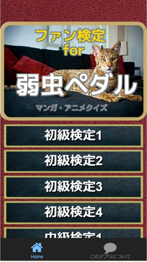 ファン検定for 弱虫ペダル マンガ アニメクイズ On The App Store ファン検定for 弱虫ペダル マンガ アニメクイズ On The App Store