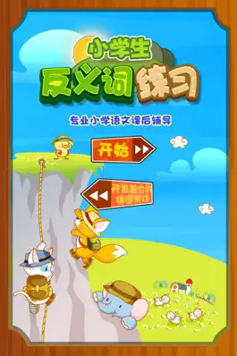 Game screenshot 宝宝小学反义词 mod apk