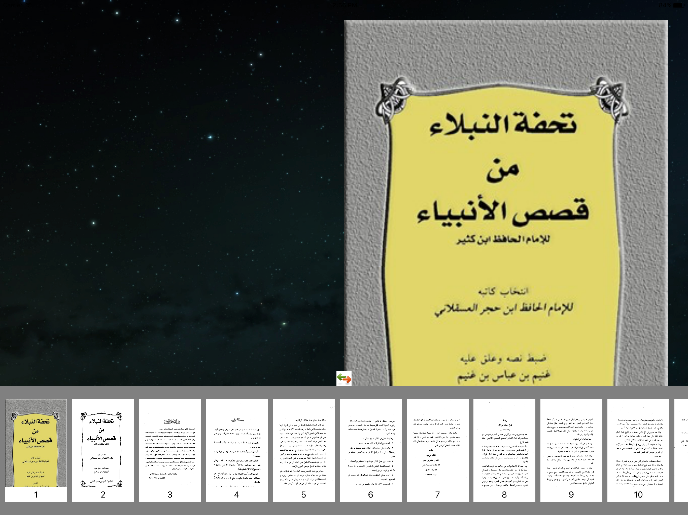 تحفة النبلاء في قصص الأنبياء