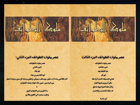 روائع الشعر الأندلسي iPad screenshot
