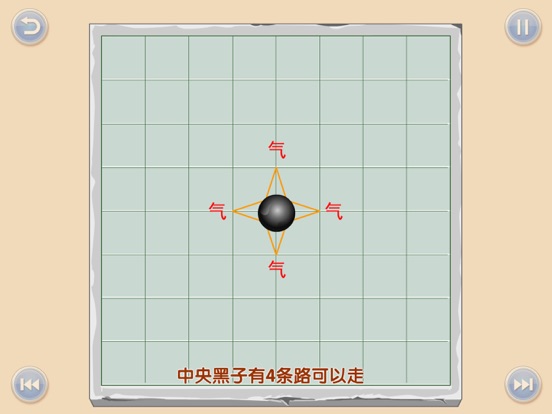 Screenshot #5 pour 少儿围棋教学系列第二课