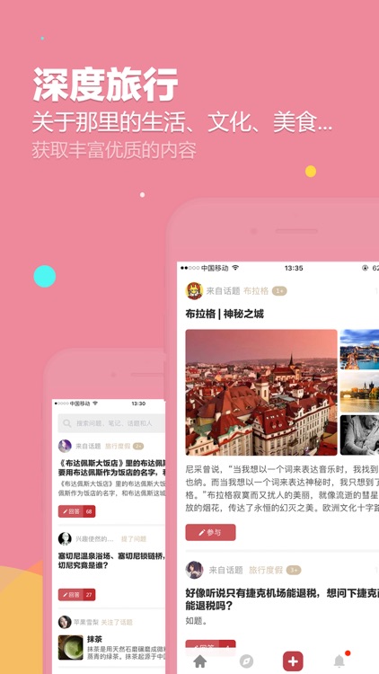 艺术星球-旅行文化兴趣社交平台