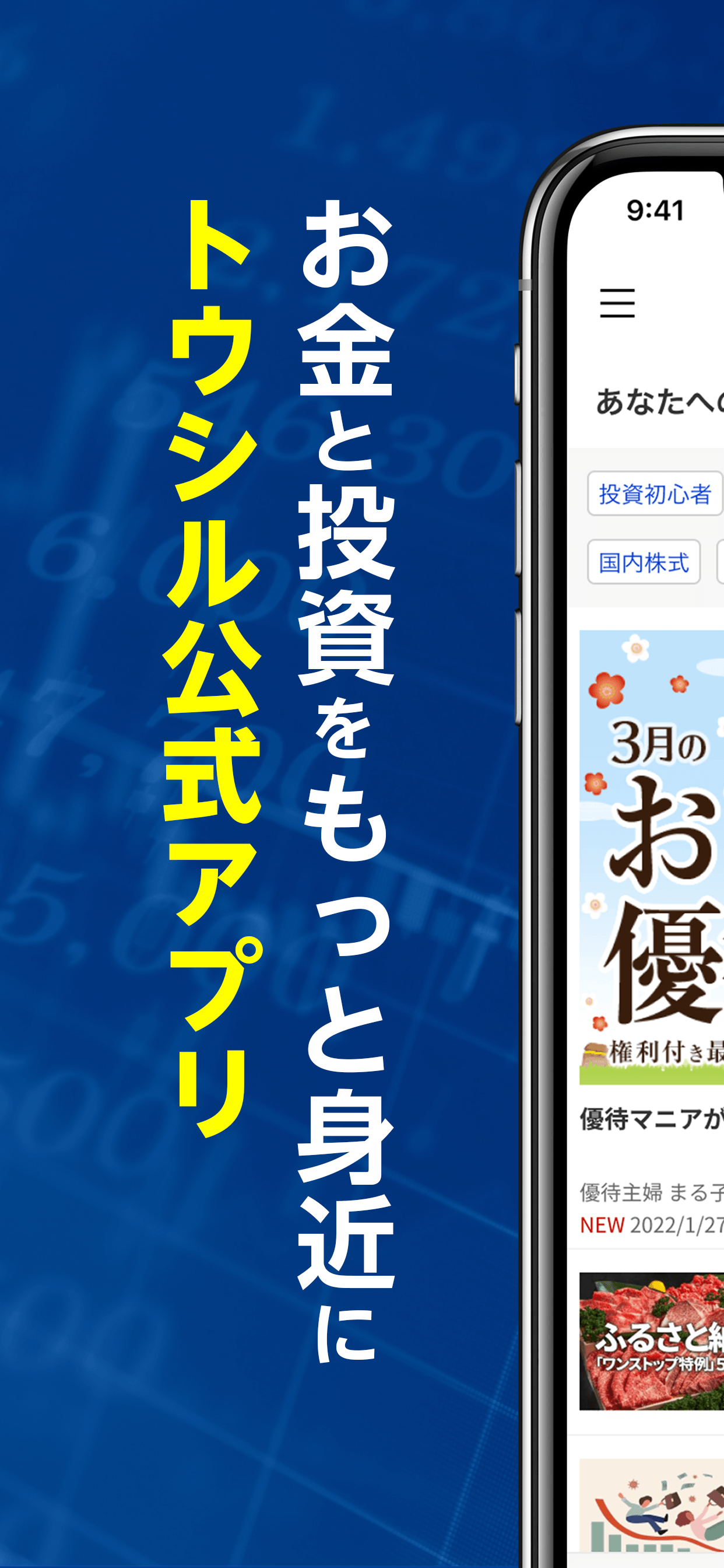 トウシル - 楽天証券の投資情報アプリ