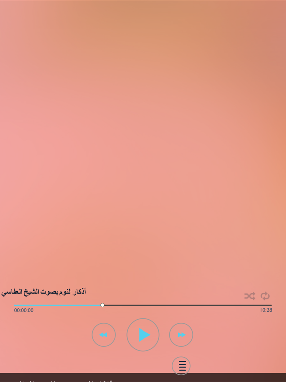 Screenshot #5 pour اذكار المسلم بدون انترنت