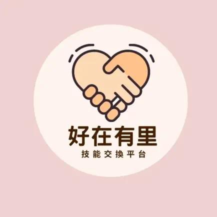 好在有里 Читы