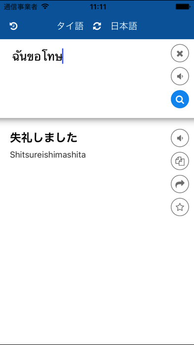 日本語タイ語翻訳のおすすめ画像4