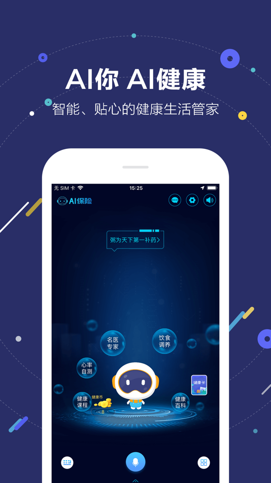 #1. 国寿AI健康-您的智能健康生活管家 (iOS) By: Beijing Borui Tongyun Technology Co., Ltd.