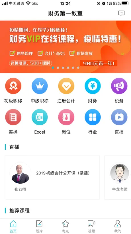 财务第一教室  -- 好课低价 一生拥有