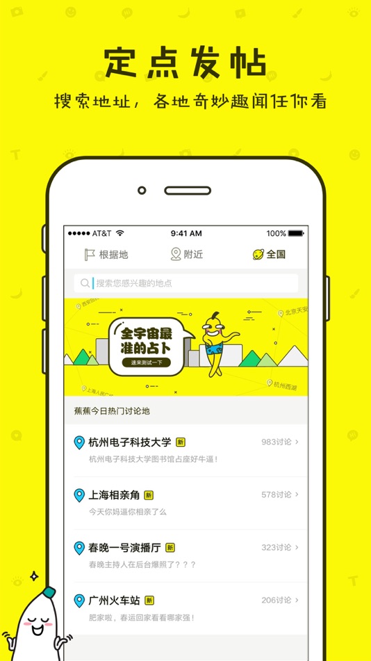 #2. 蕉蕉聊天-发现各地小伙伴的奇妙见闻 (iOS) 来自: 九言科技