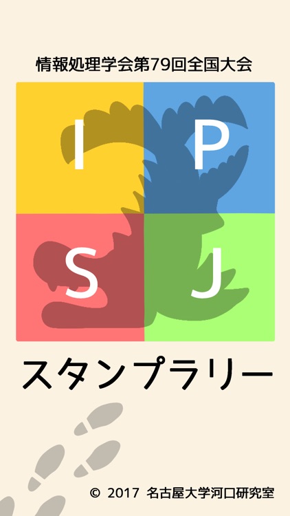 IPSJ79スタンプラリー