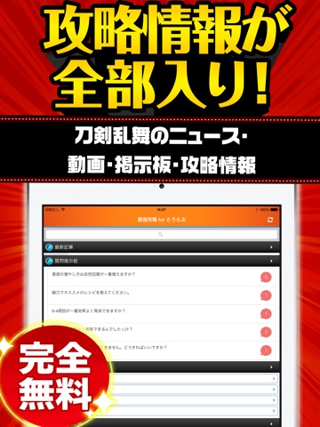 とうらぶ最強攻略 for 刀剣乱舞 ONLINE Pocketのおすすめ画像1